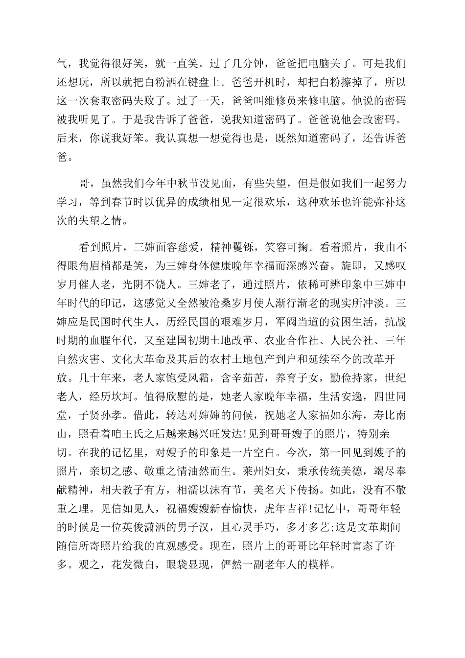 给家乡亲人的一封信给老家的亲人写一封信_第2页