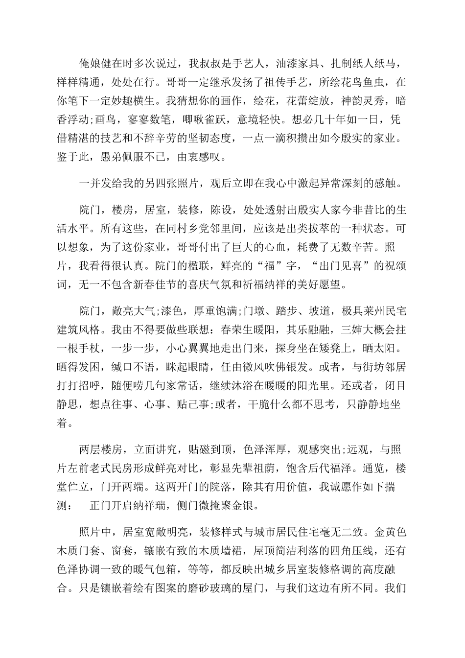 给家乡亲人的一封信给老家的亲人写一封信_第3页