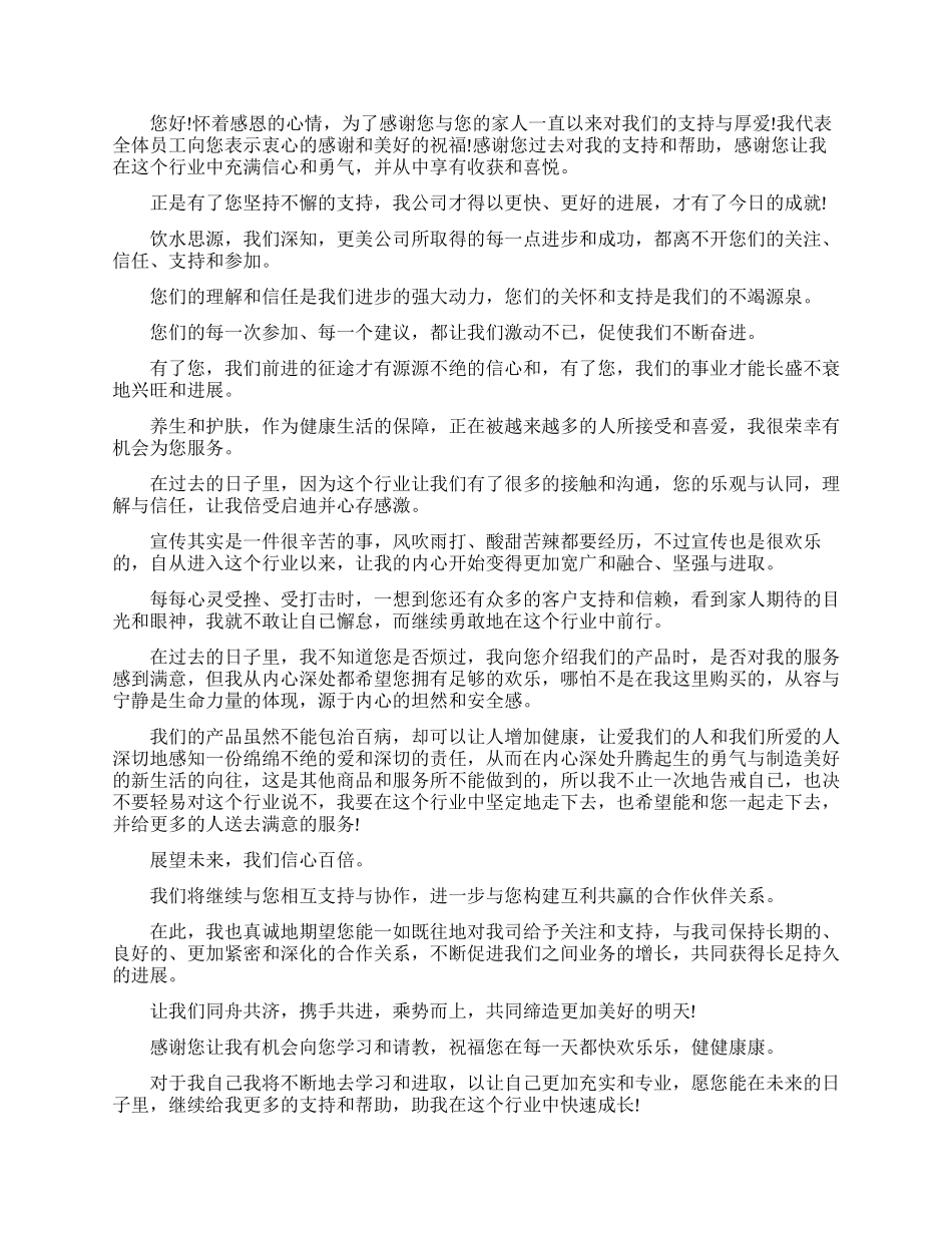 给客户的感谢信范文精选_第2页