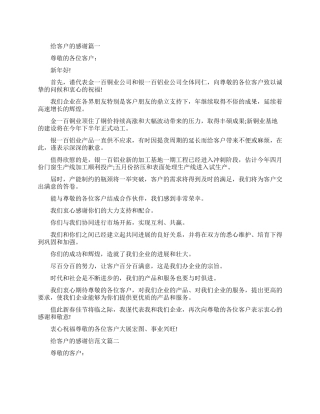 给客户的感谢信范文精选
