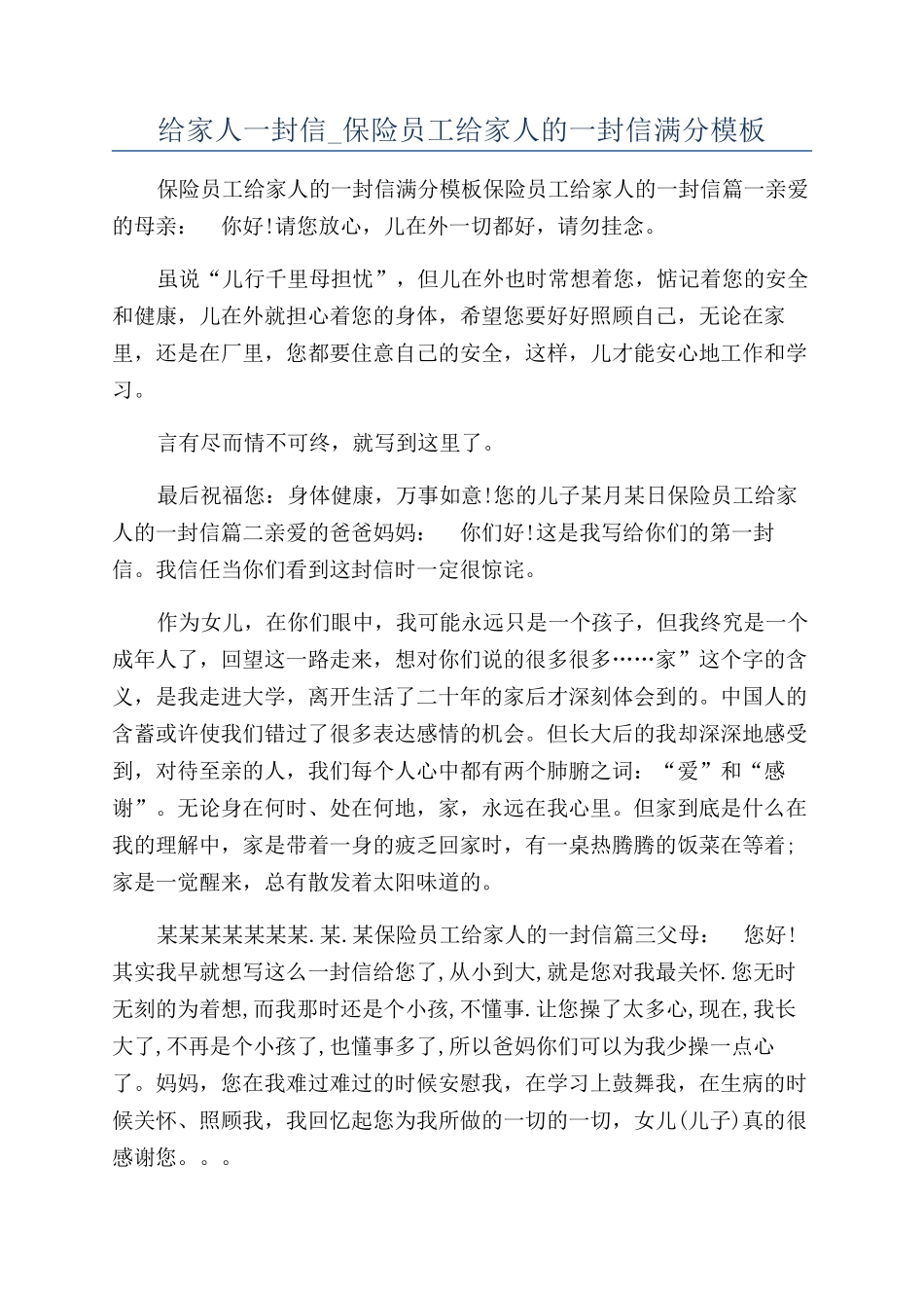 给家人一封信-保险员工给家人的一封信满分模板_第1页