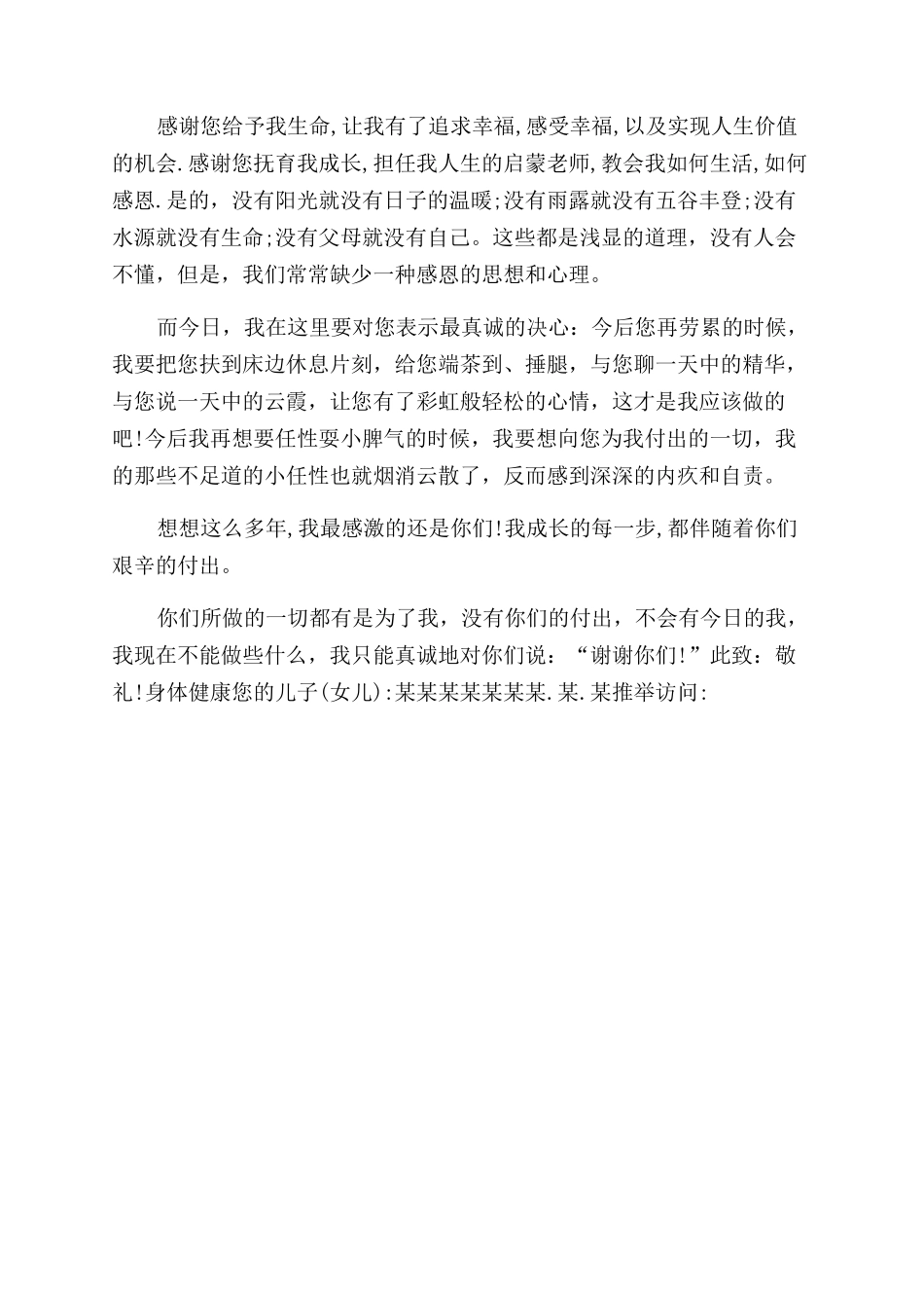 给家人一封信-保险员工给家人的一封信满分模板_第2页