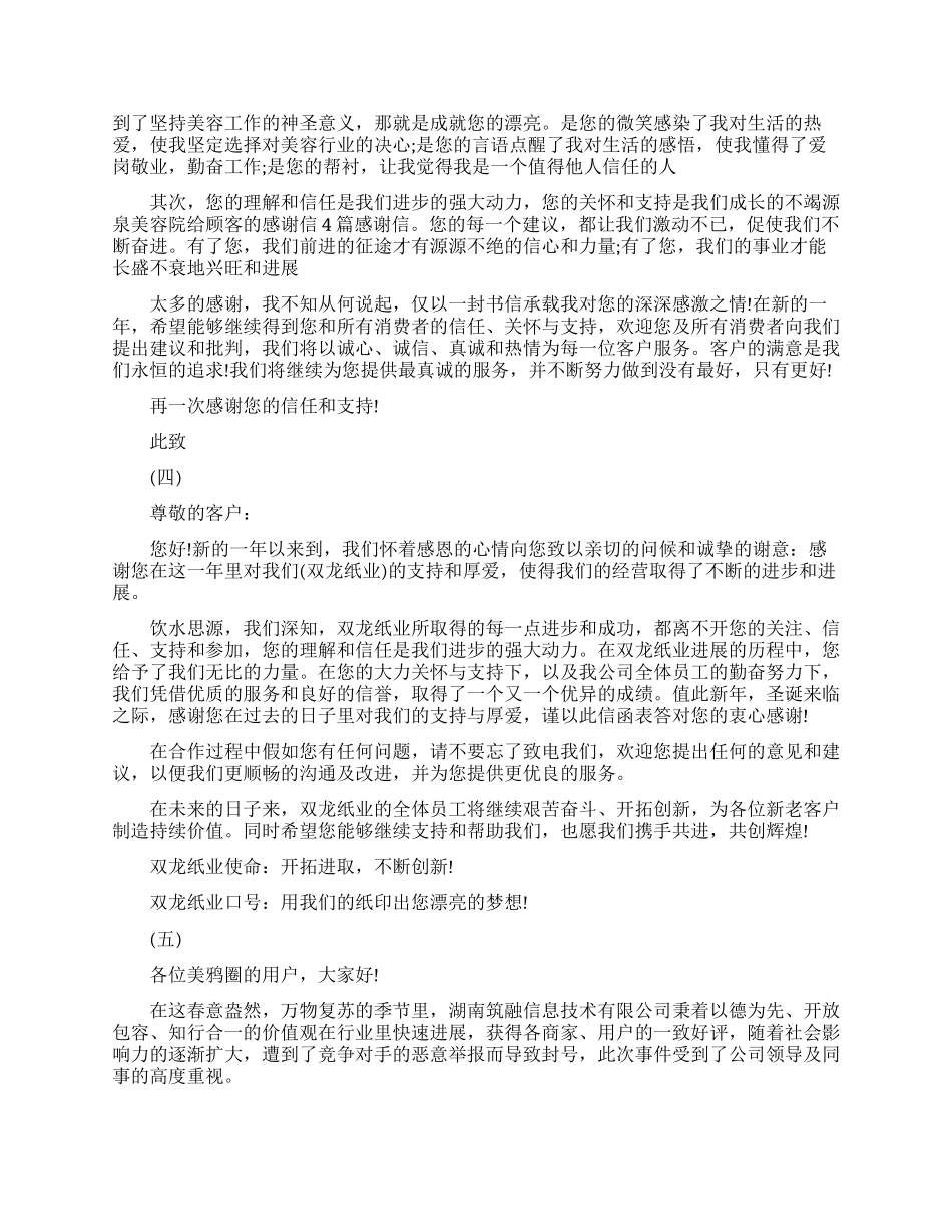 给客户的感谢信范文五篇_第2页