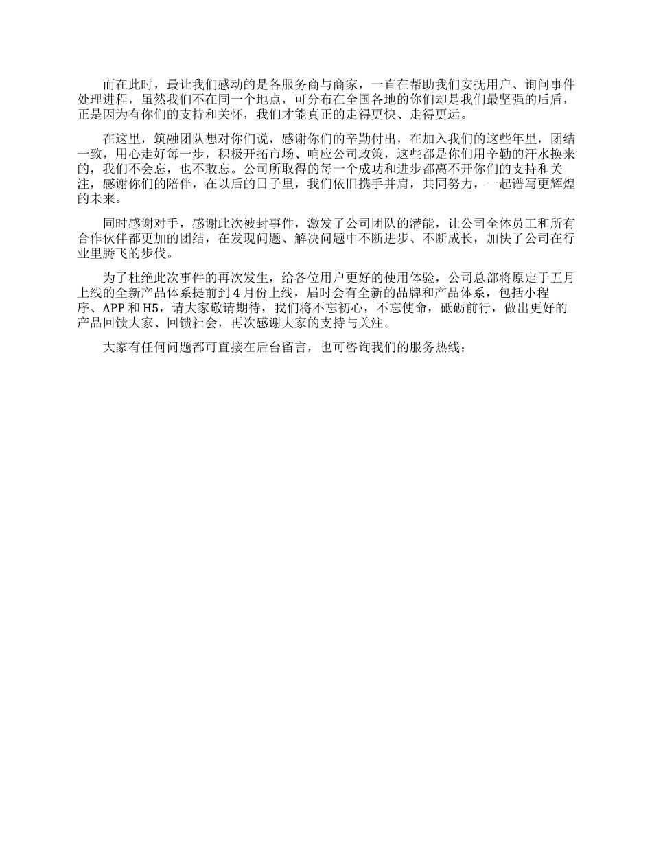 给客户的感谢信范文五篇_第3页