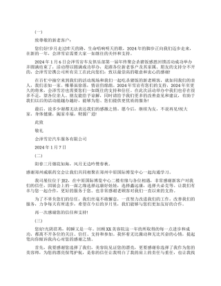 给客户的感谢信范文五篇