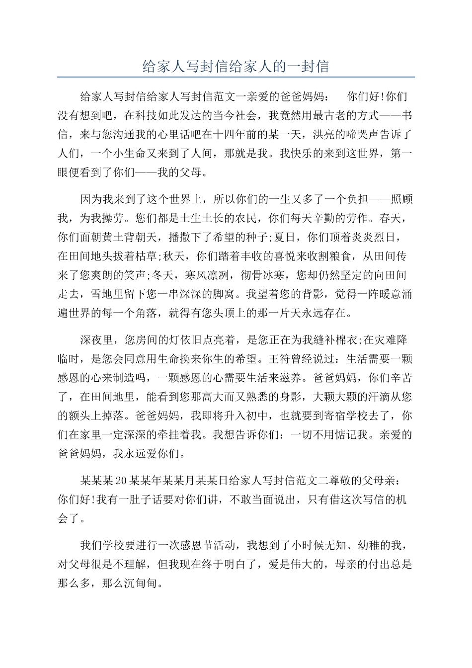 给家人写封信给家人的一封信_第1页
