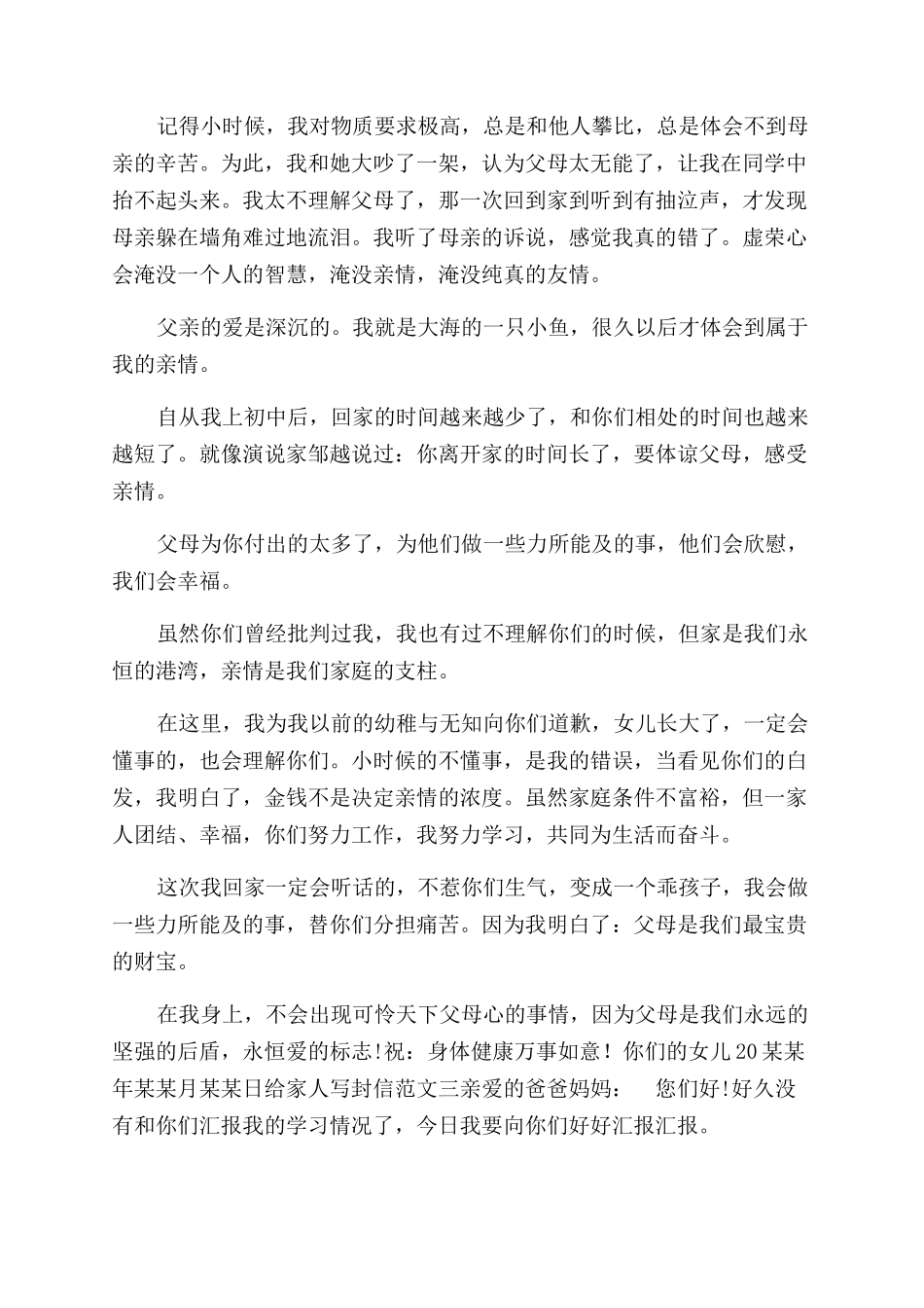 给家人写封信给家人的一封信_第2页