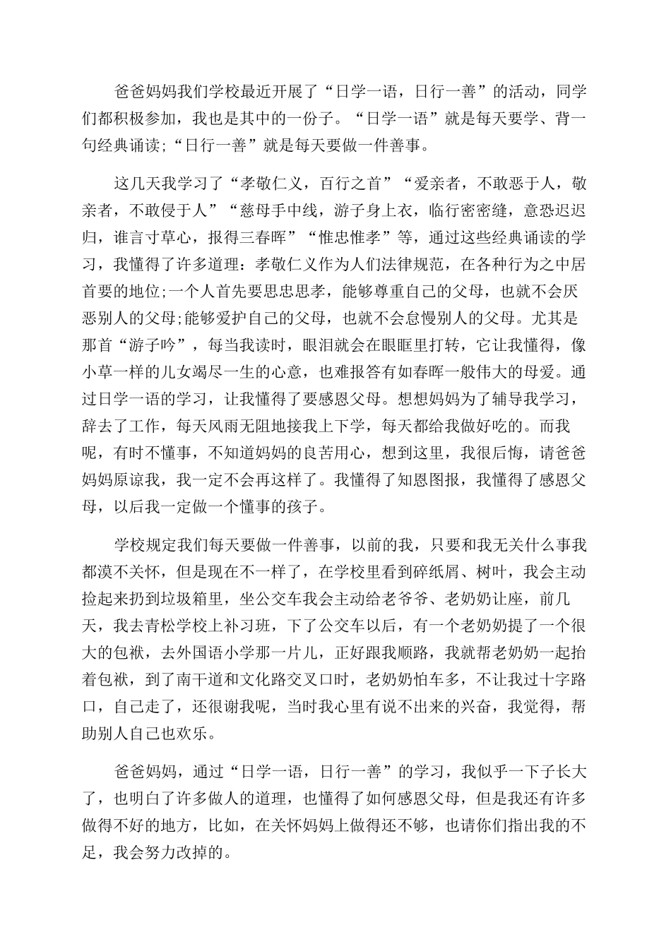 给家人写封信给家人的一封信_第3页