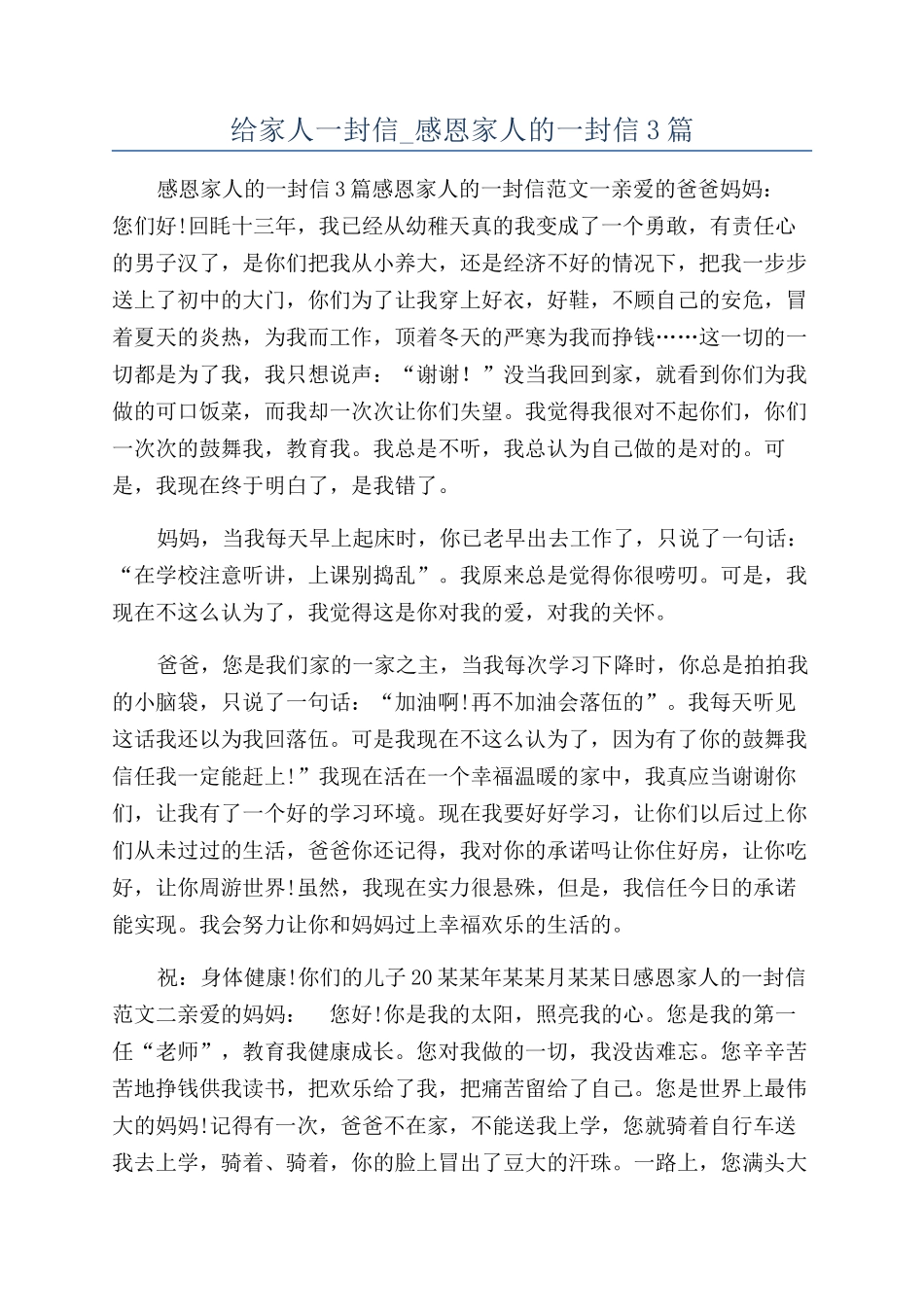 给家人一封信-感恩家人的一封信3篇_第1页
