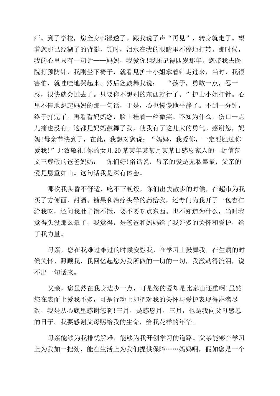 给家人一封信-感恩家人的一封信3篇_第2页