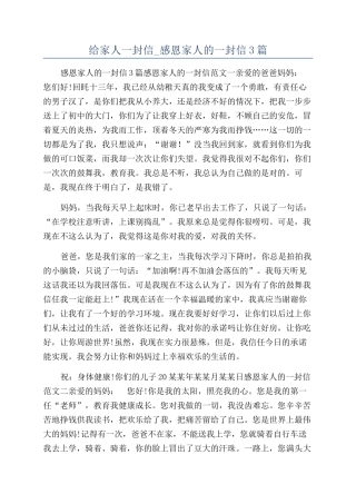 给家人一封信-感恩家人的一封信3篇