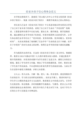 给家乡孩子信心得体会范文