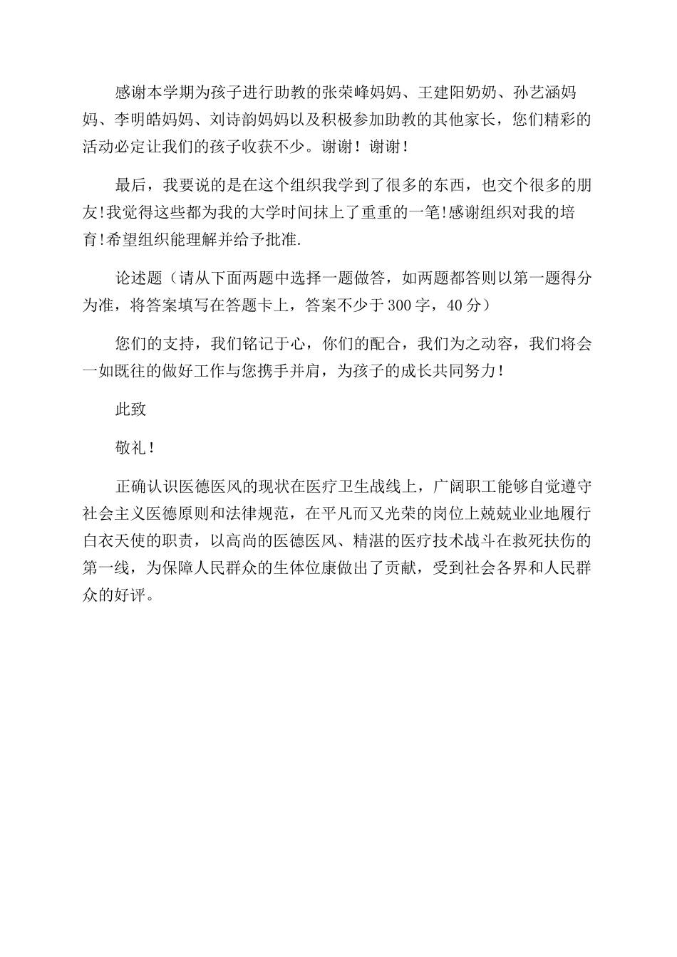 给家委会的感谢信_第2页