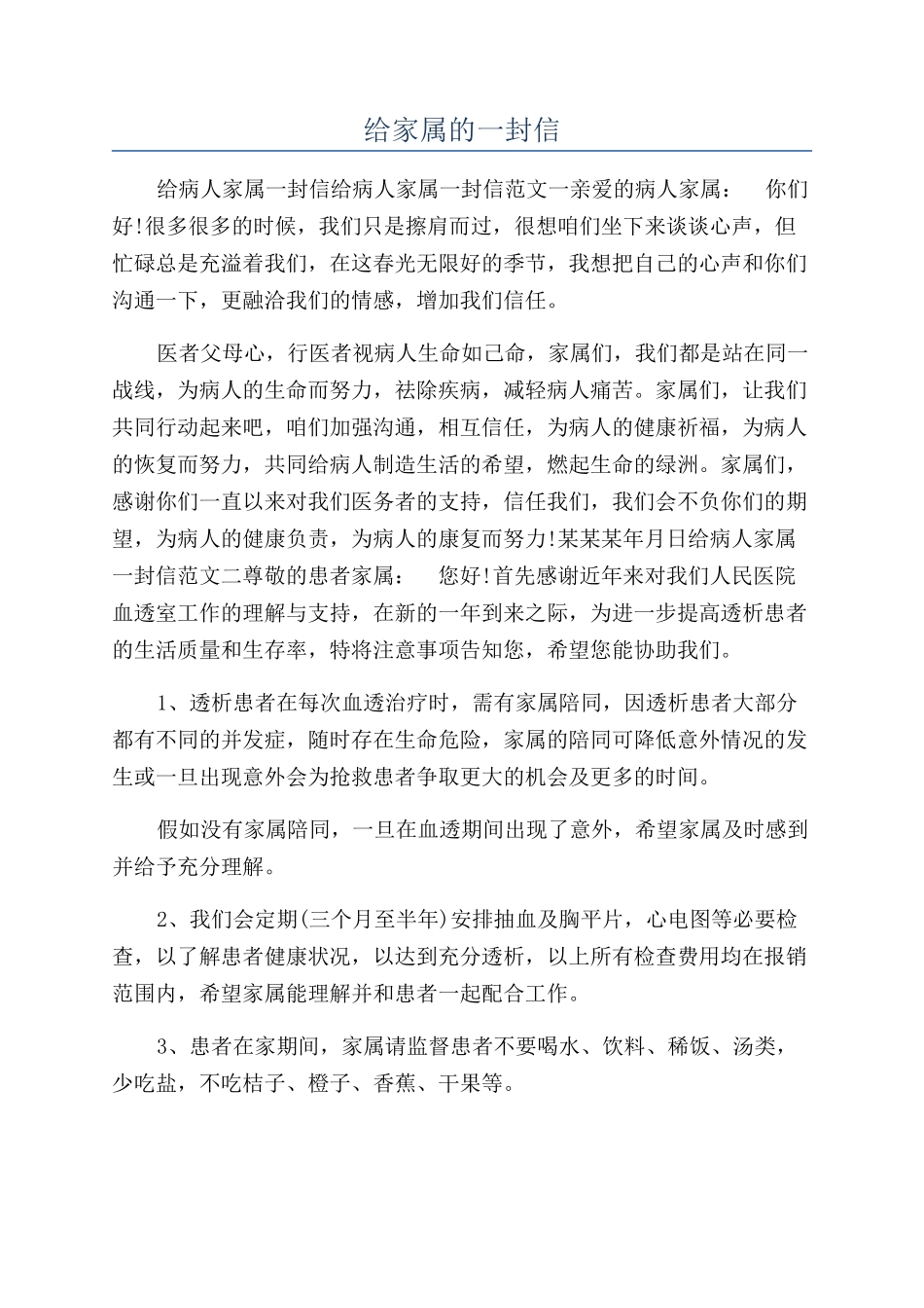 给家属的一封信_第1页