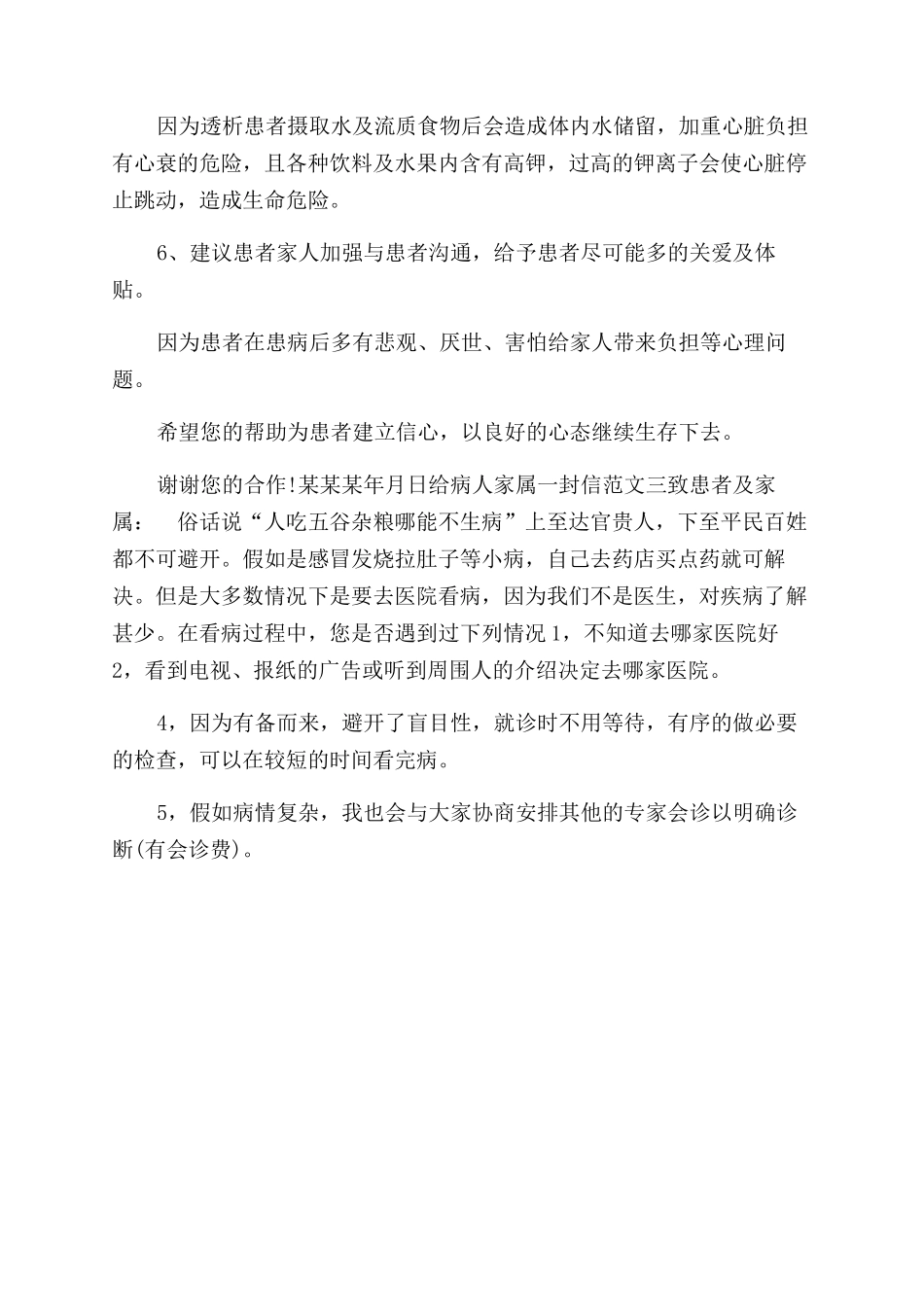 给家属的一封信_第2页