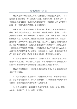 给家属的一封信