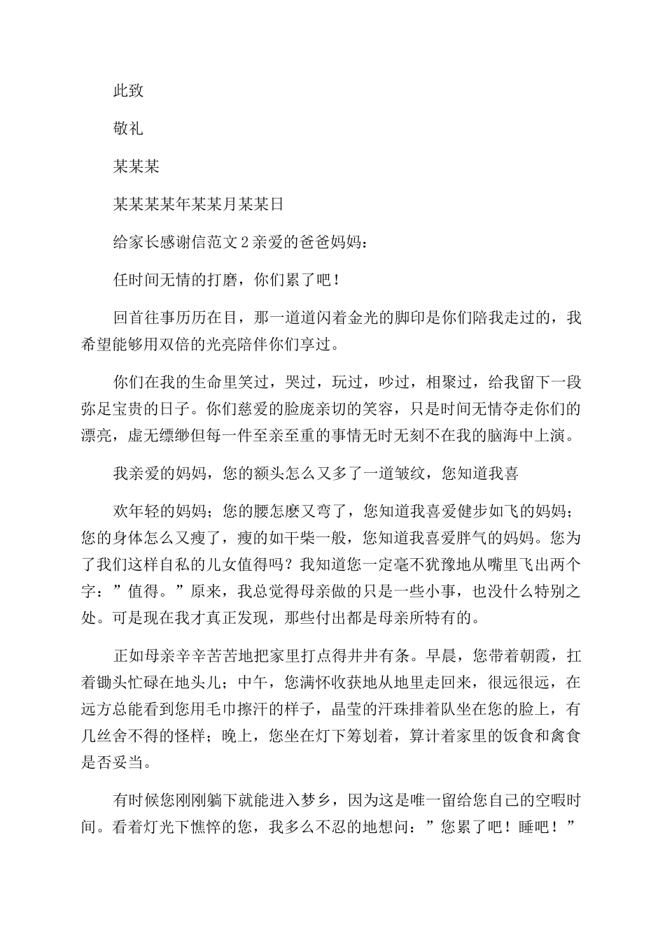 给家长感谢信例文_第2页
