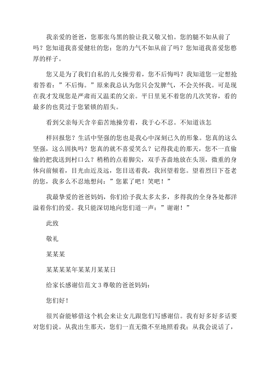 给家长感谢信例文_第3页