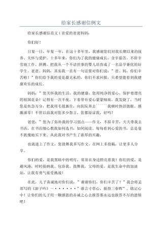给家长感谢信例文