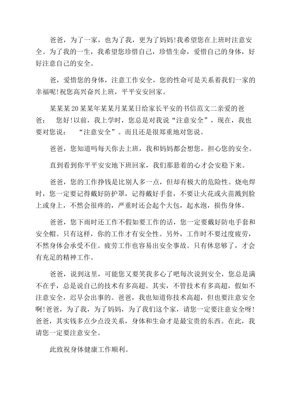 给家长平安的书信平安给新人的一封信_第2页