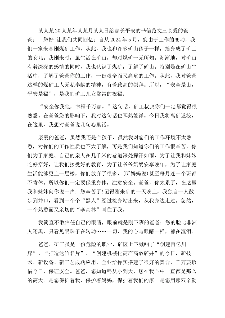 给家长平安的书信平安给新人的一封信_第3页