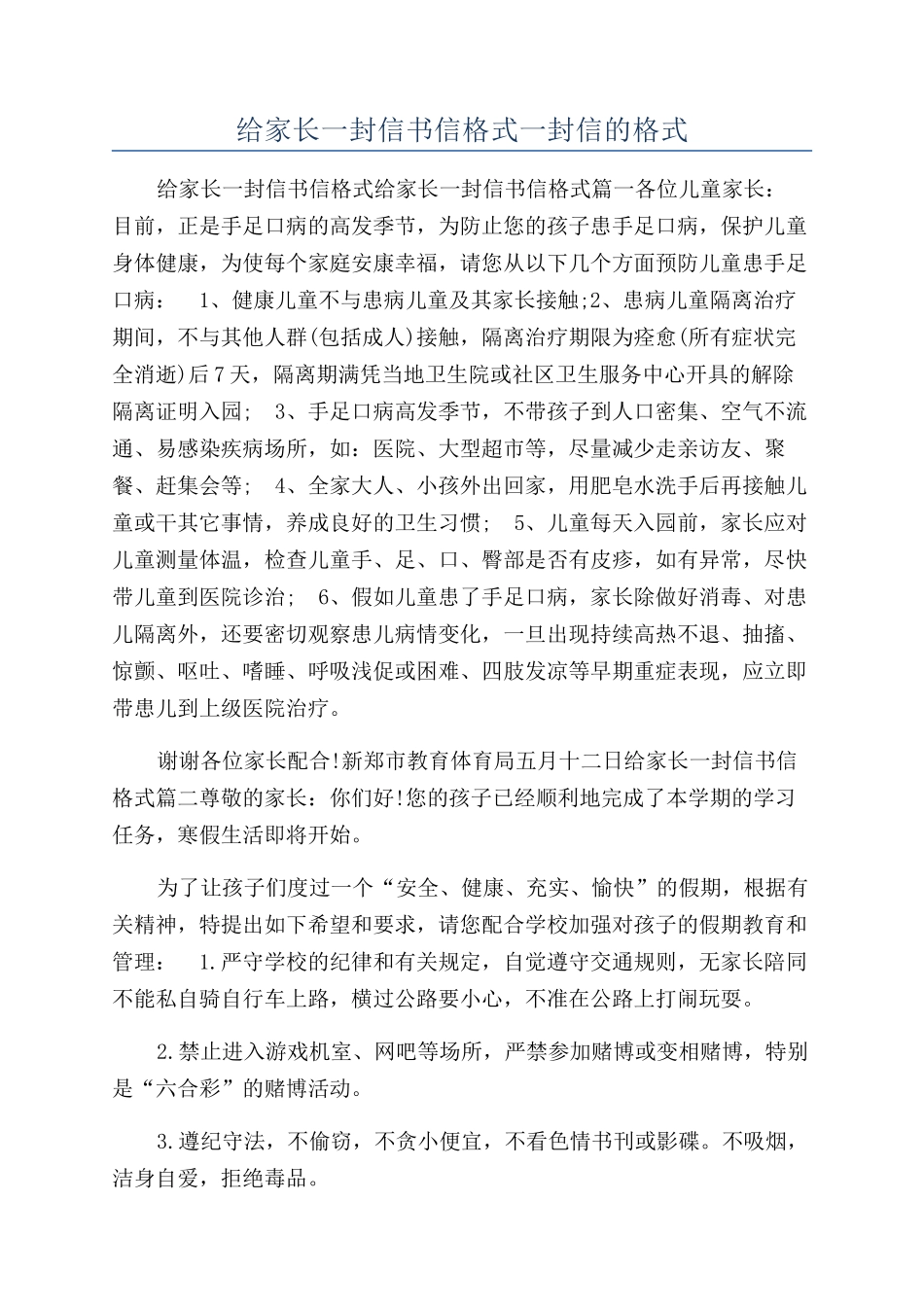 给家长一封信书信格式一封信的格式_第1页