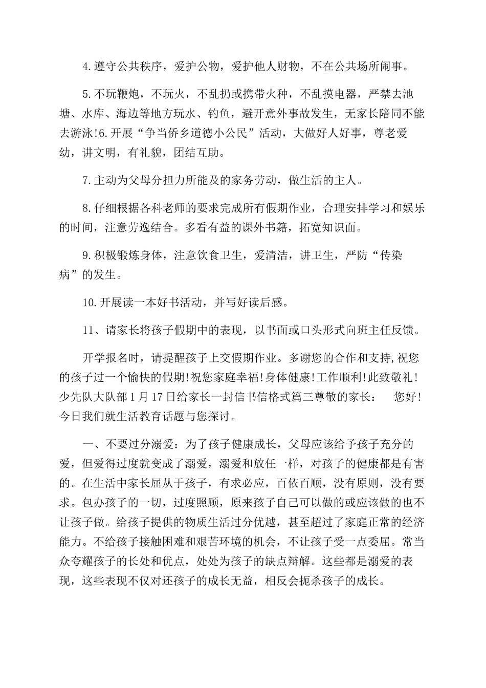 给家长一封信书信格式一封信的格式_第2页