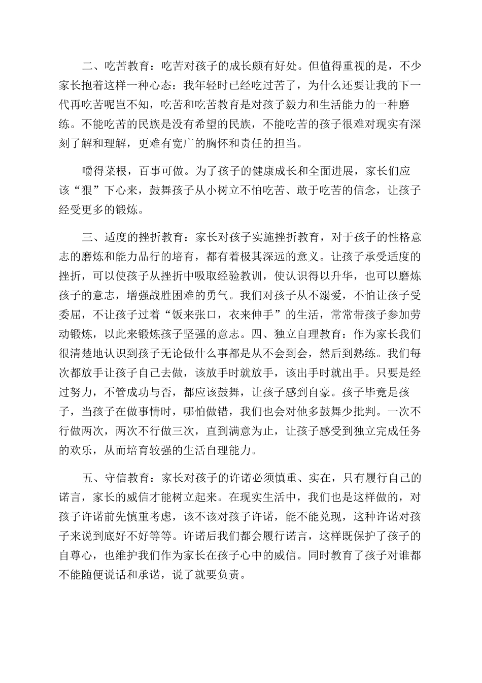 给家长一封信书信格式一封信的格式_第3页