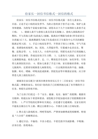给家长一封信书信格式一封信的格式