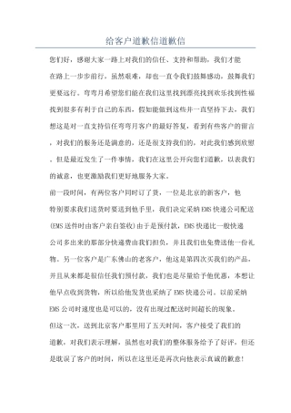 给客户道歉信道歉信