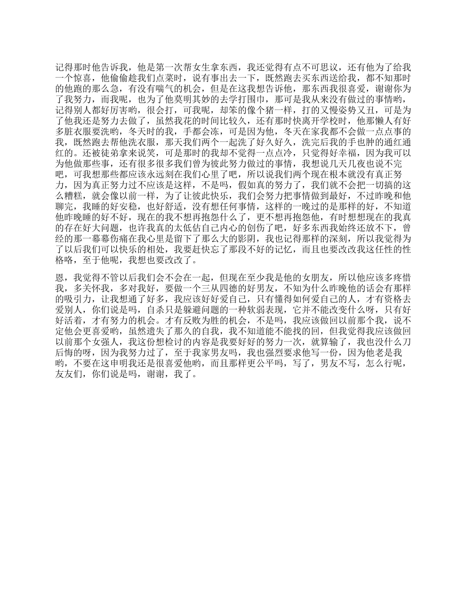 给家人的检讨书_第1页