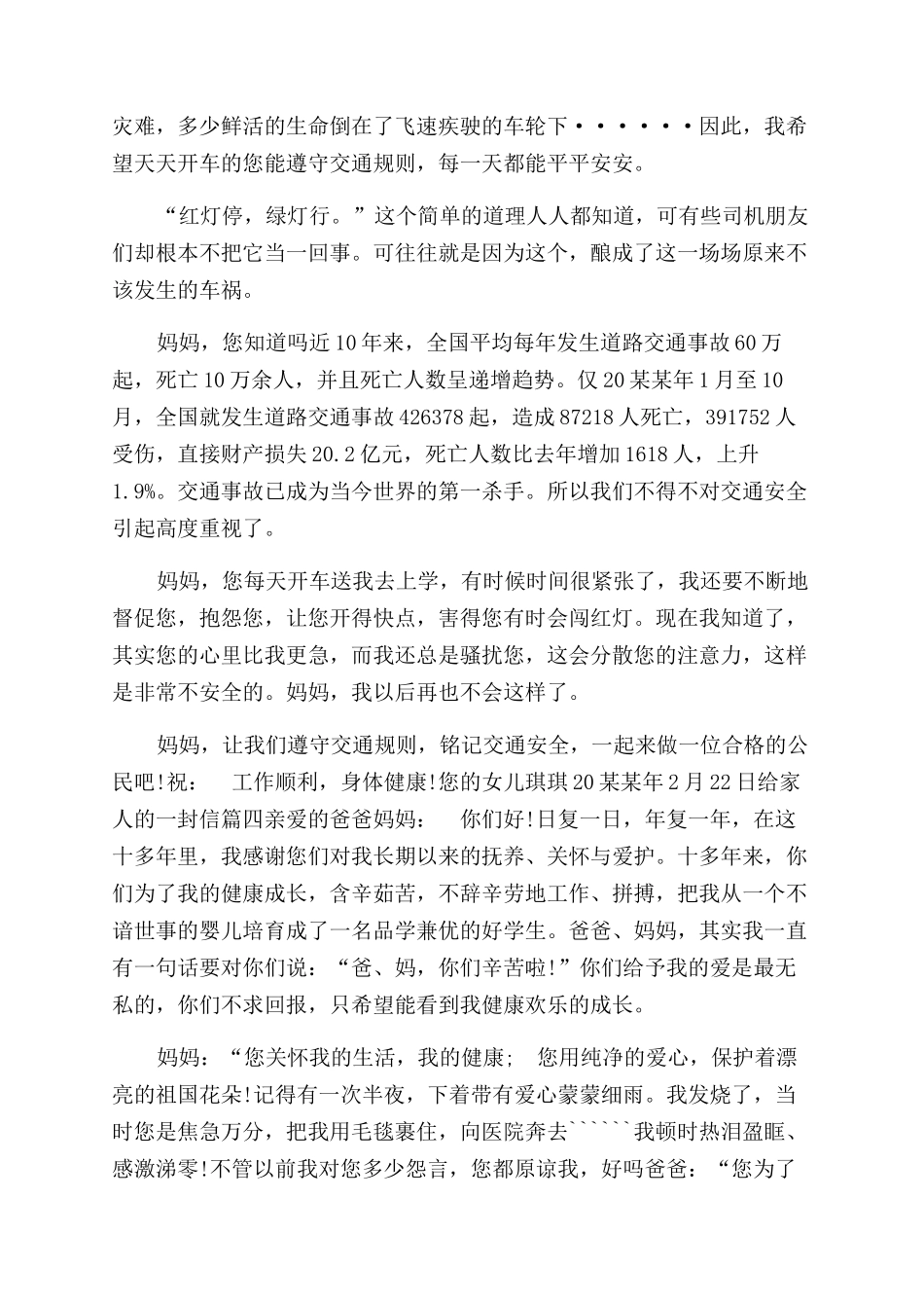 给家人的一封信关于平安给家人的一封信平安_第3页