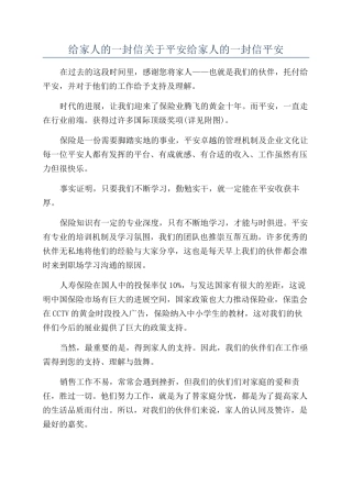 给家人的一封信关于平安给家人的一封信平安