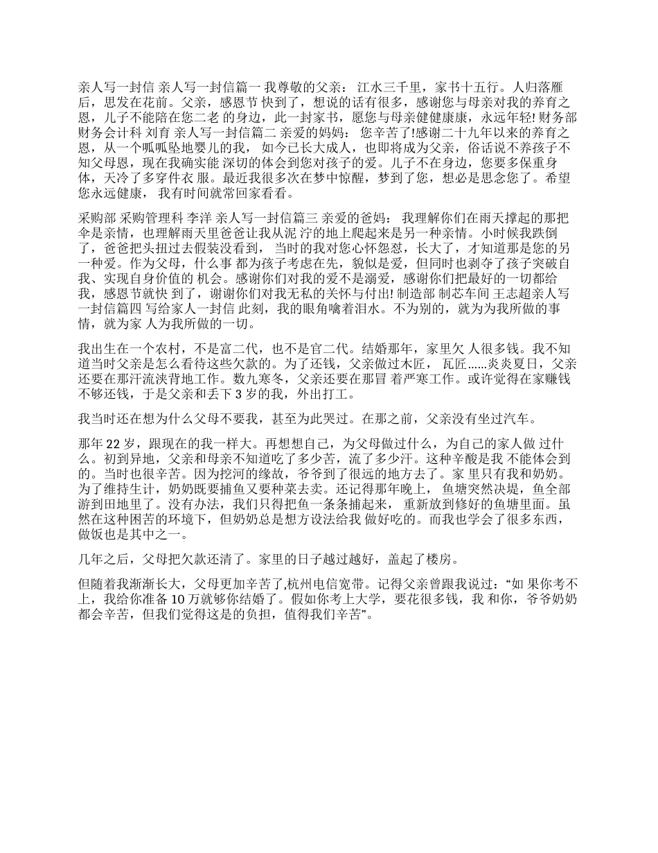 给家人写一封信_第1页