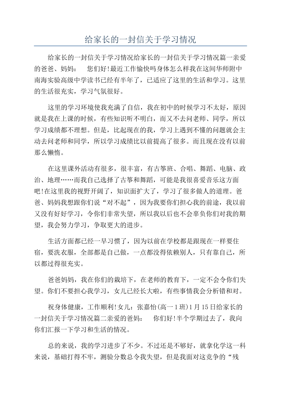 给家长的一封信关于学习情况_第1页