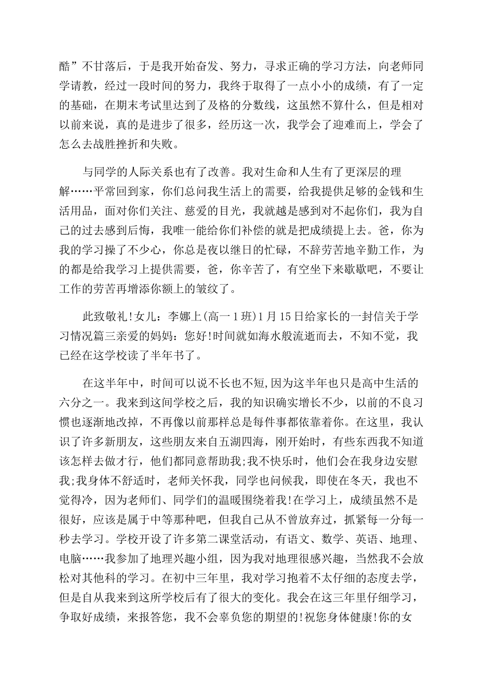 给家长的一封信关于学习情况_第2页