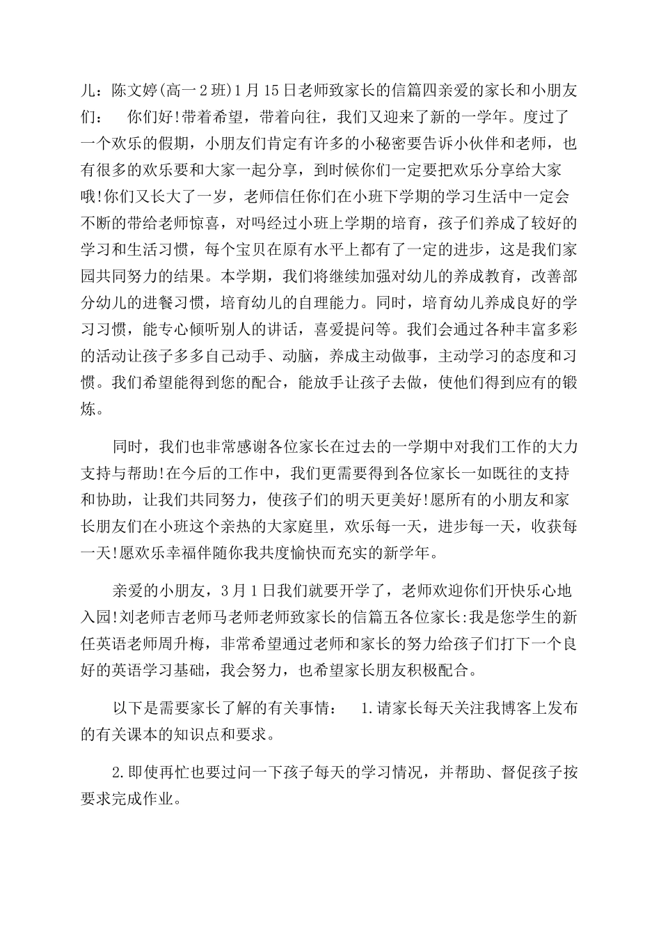 给家长的一封信关于学习情况_第3页