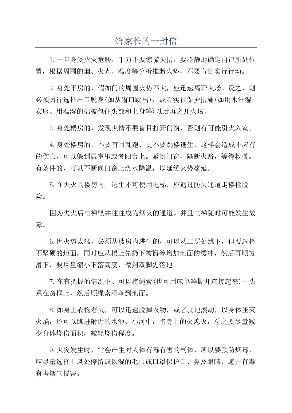 给家长的一封信_第1页