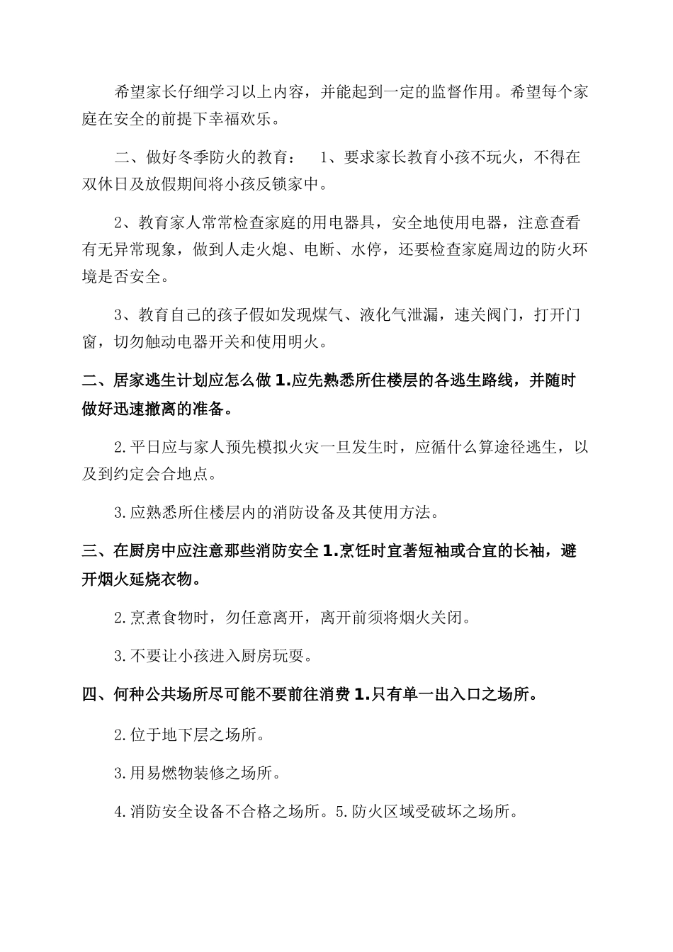 给家长的一封信_第2页