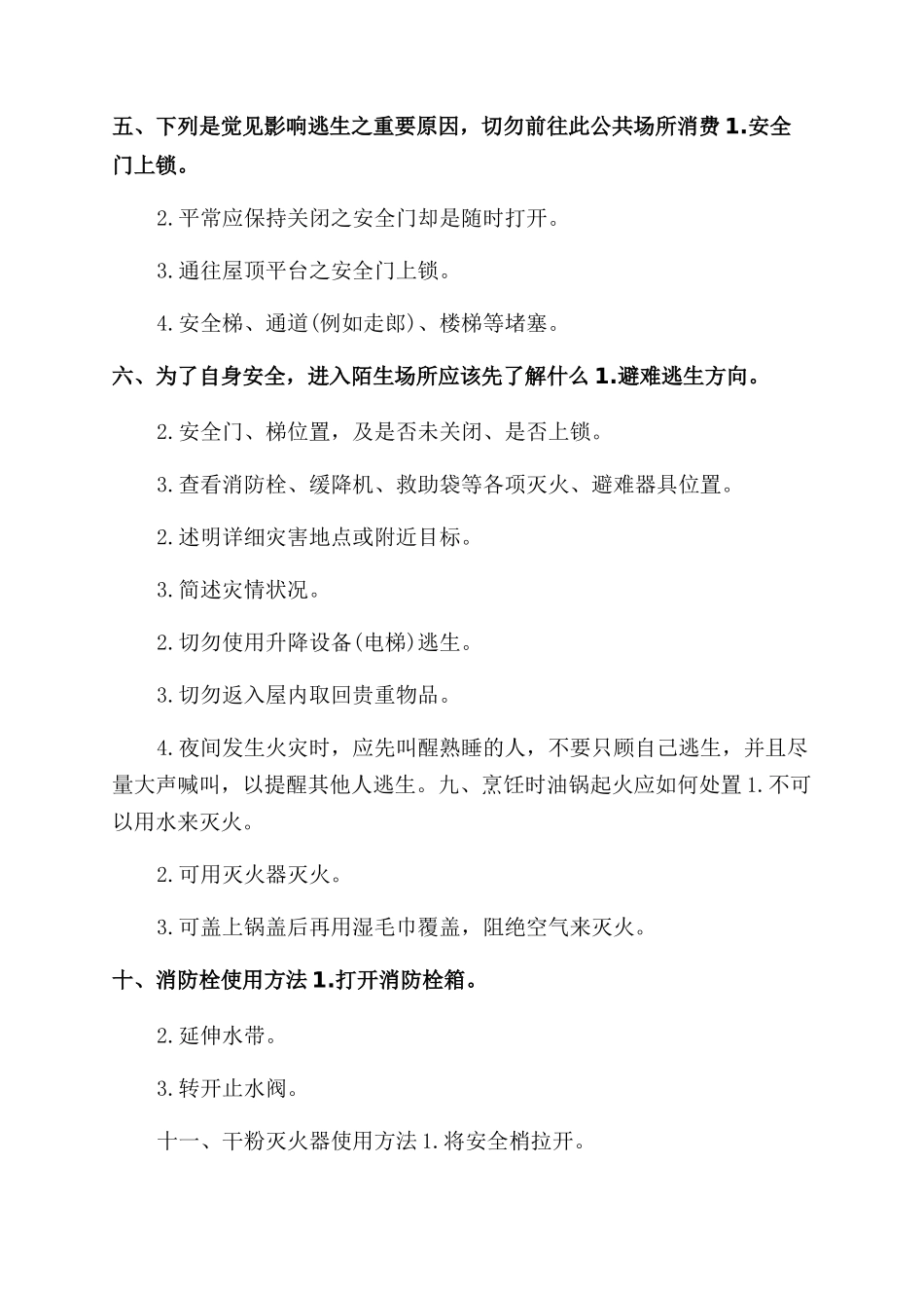 给家长的一封信_第3页