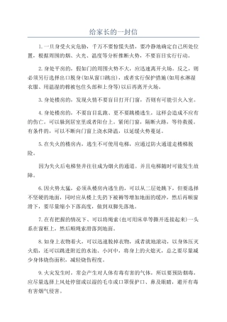 给家长的一封信