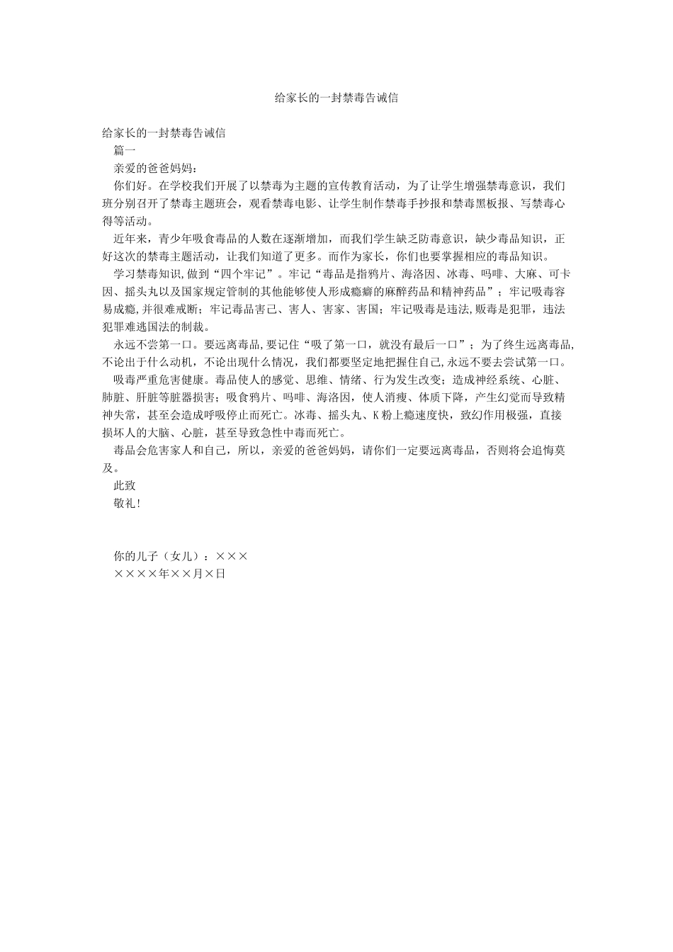 给家长的一封禁毒告诫信_第1页