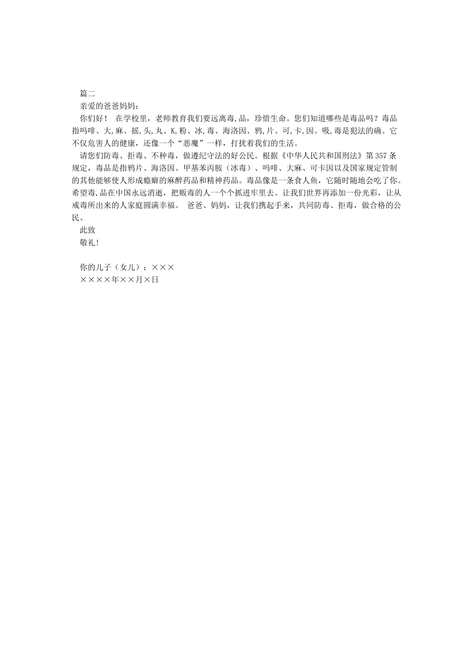 给家长的一封禁毒告诫信_第2页