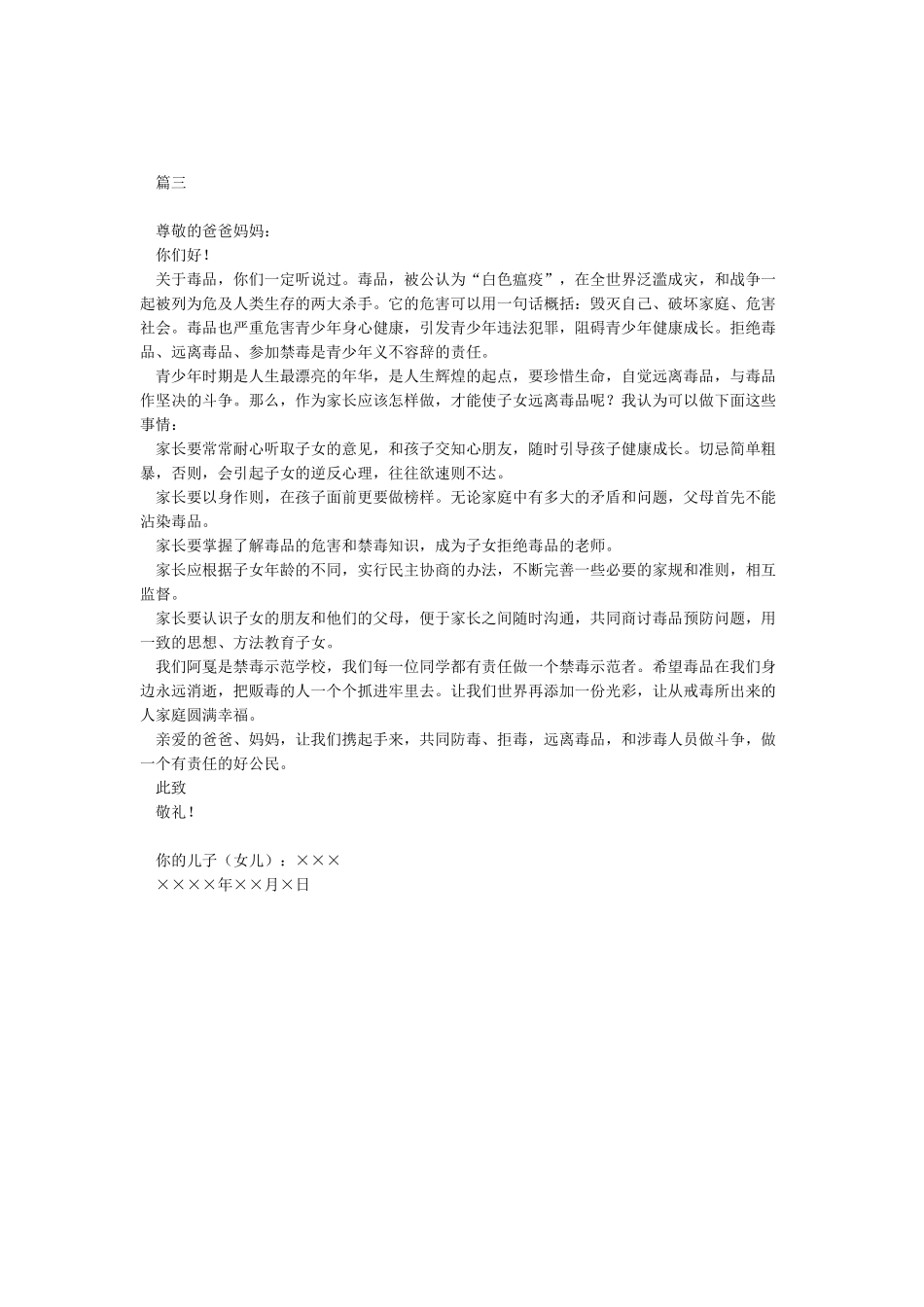 给家长的一封禁毒告诫信_第3页