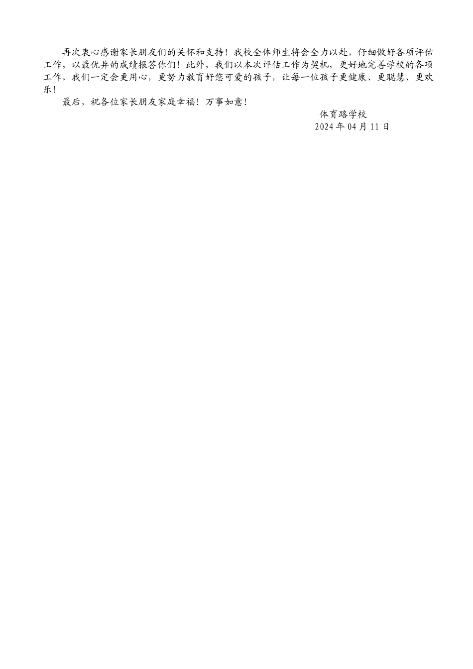 给家长的一封信新_第2页