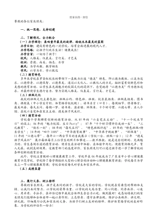 给家长的一封信新