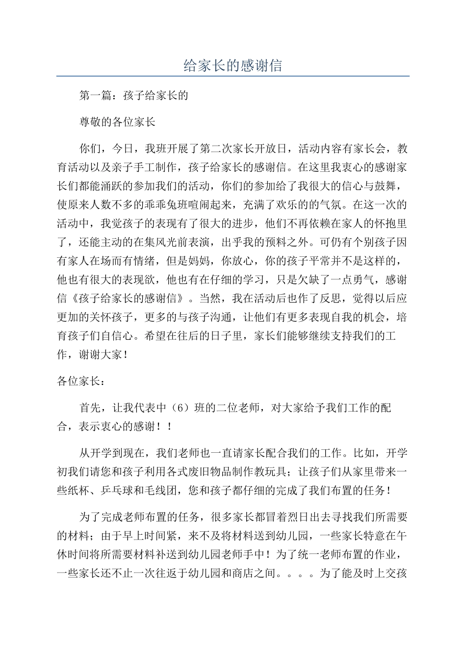 给家长的感谢信_第1页