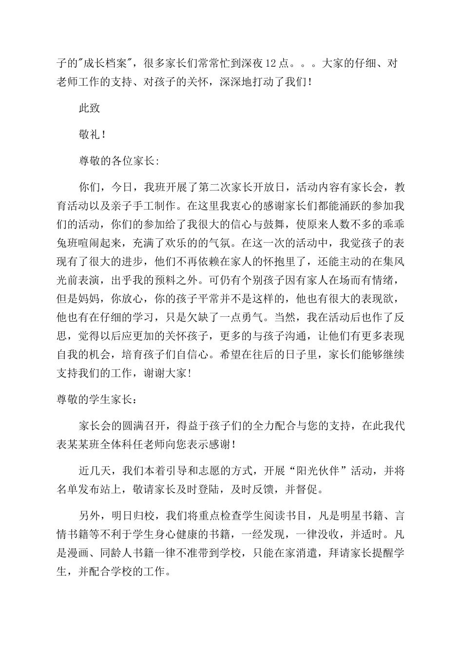 给家长的感谢信_第2页