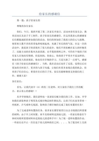 给家长的感谢信