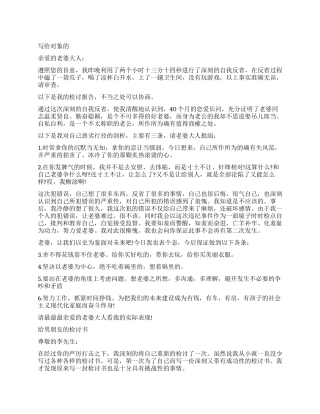 给对象的检讨书